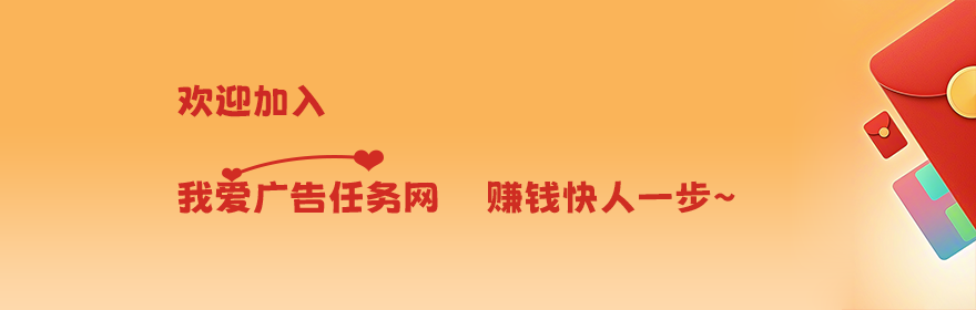 我爱任务网